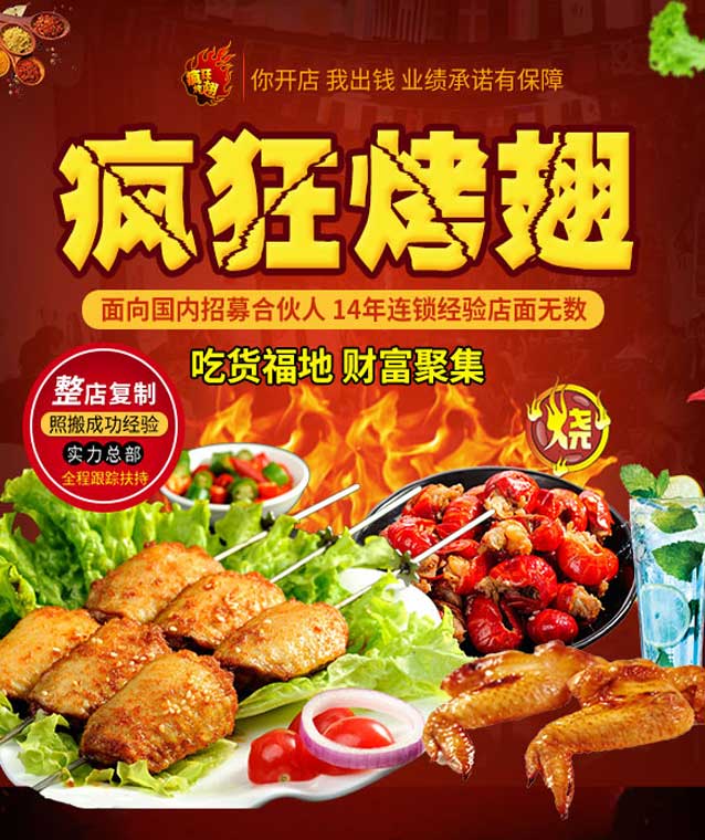 大祥变态辣烤翅